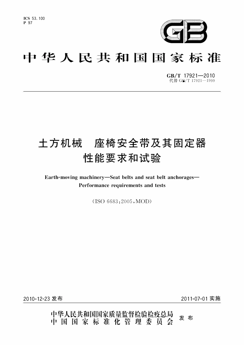 GBT 17921-2010 土方机械 座椅安全带及其固定器 性能要求和试验.pdf_第1页