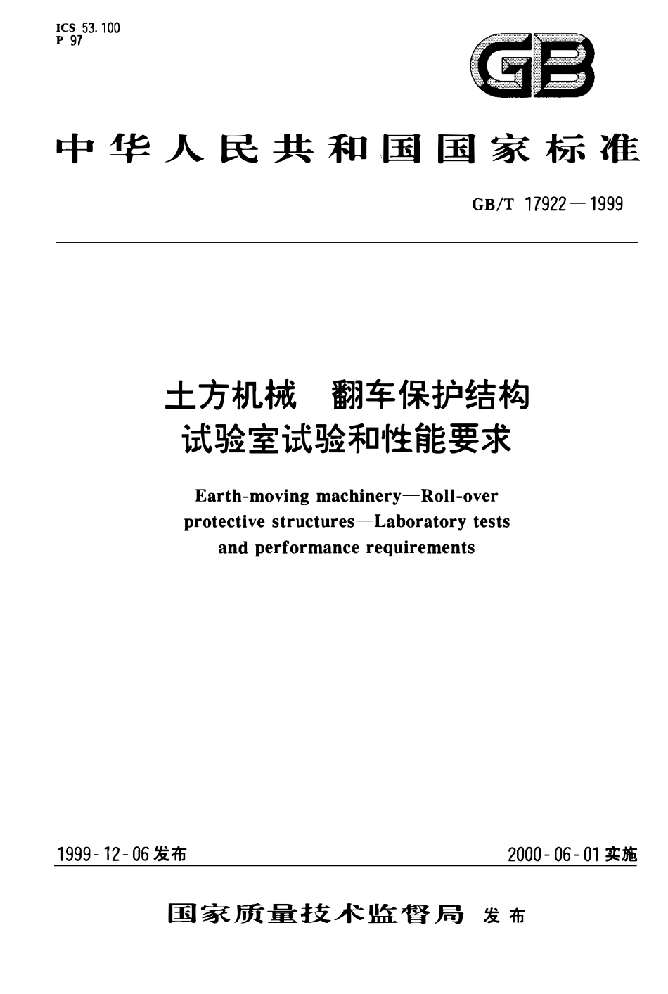 GBT 17922-1999 土方机械 翻车保护结构试验室试验和性能要求.pdf_第1页