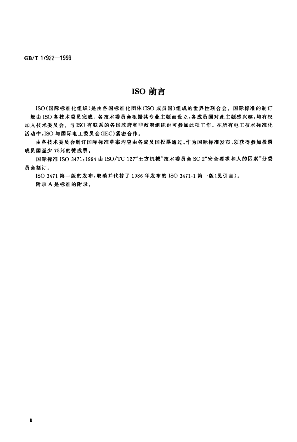 GBT 17922-1999 土方机械 翻车保护结构试验室试验和性能要求.pdf_第3页