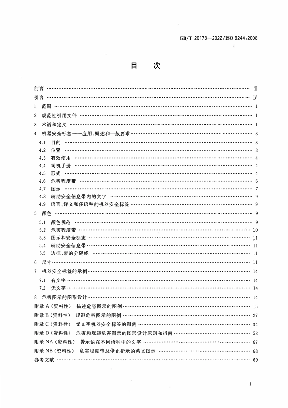 GBT 20178-2022 土方机械 机器安全标签 通则.pdf_第2页
