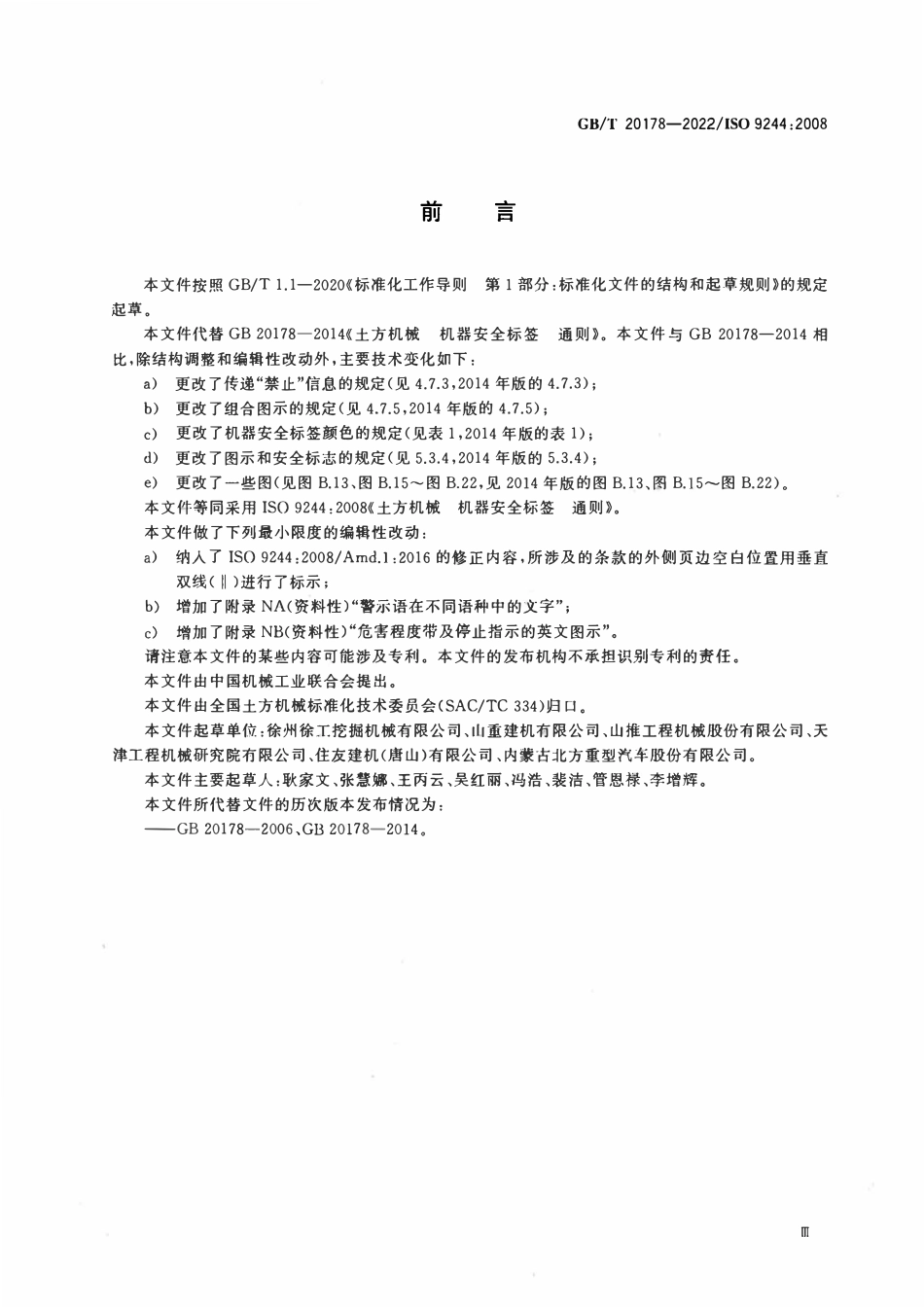 GBT 20178-2022 土方机械 机器安全标签 通则.pdf_第3页