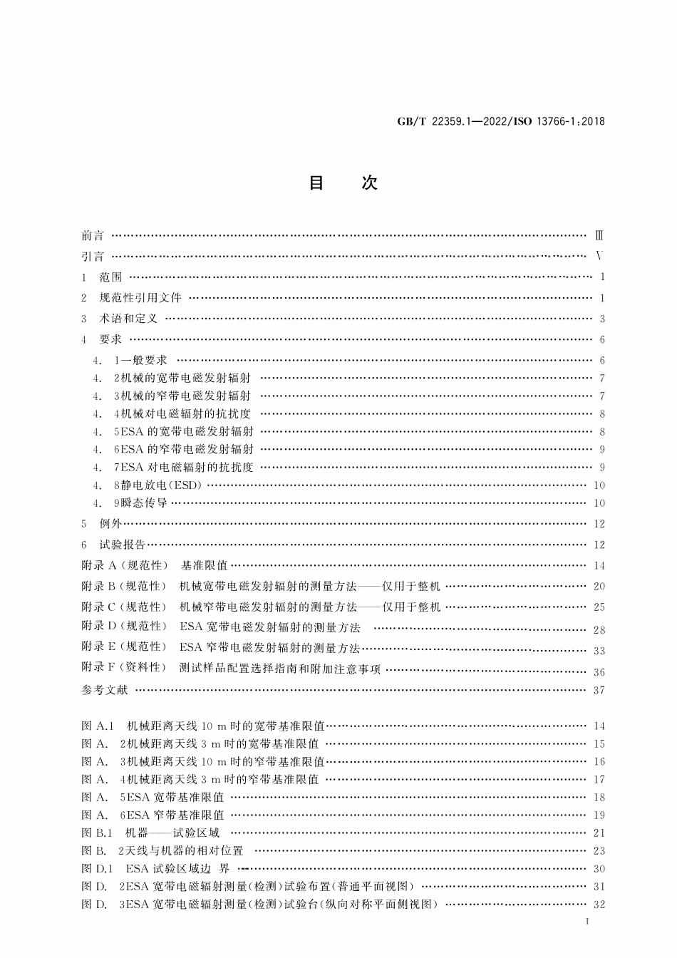 GBT 22359.1-2022 土方机械与建筑施工机械 内置电源机器的电磁兼容性(EMC) 第1部分.pdf_第2页