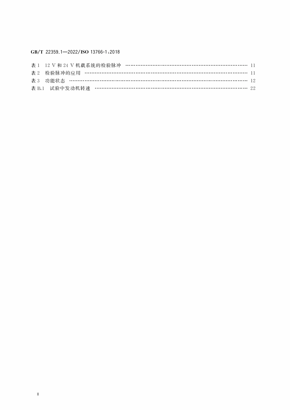 GBT 22359.1-2022 土方机械与建筑施工机械 内置电源机器的电磁兼容性(EMC) 第1部分.pdf_第3页