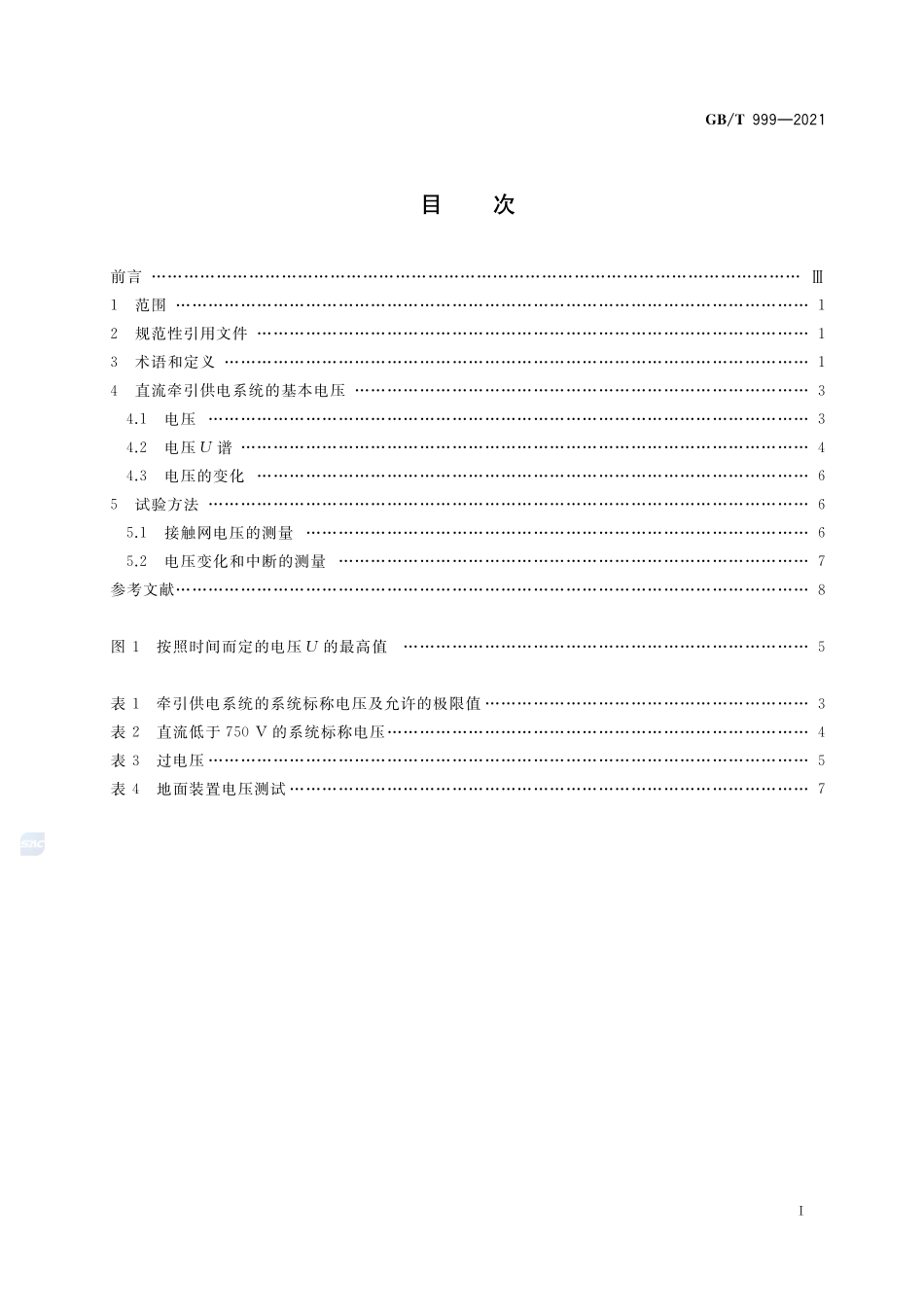 GBT999-2021 直流电力牵引额定电压.pdf_第2页