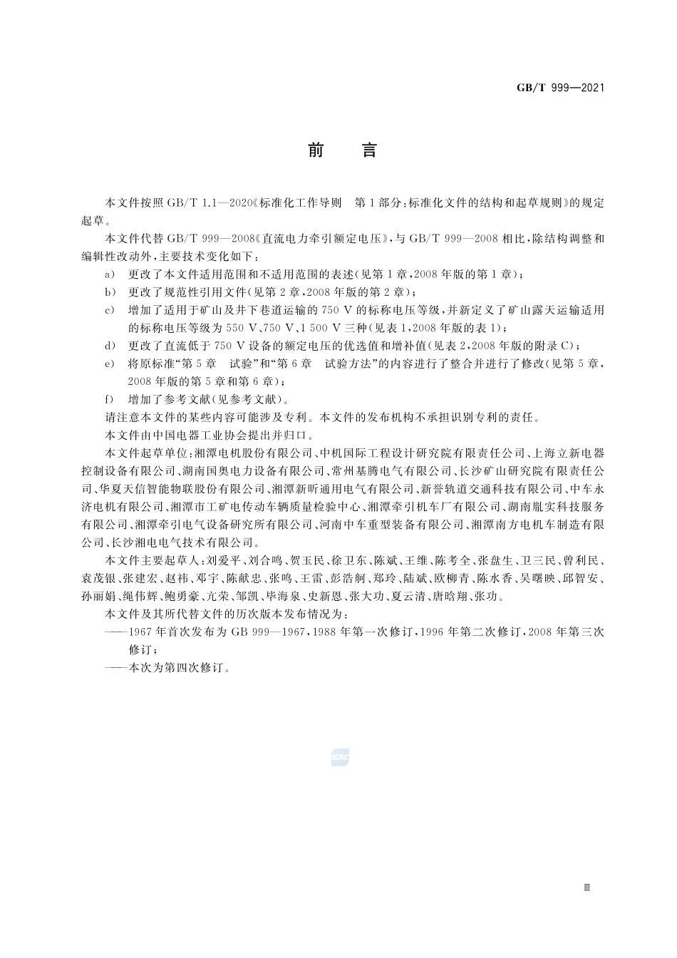 GBT999-2021 直流电力牵引额定电压.pdf_第3页