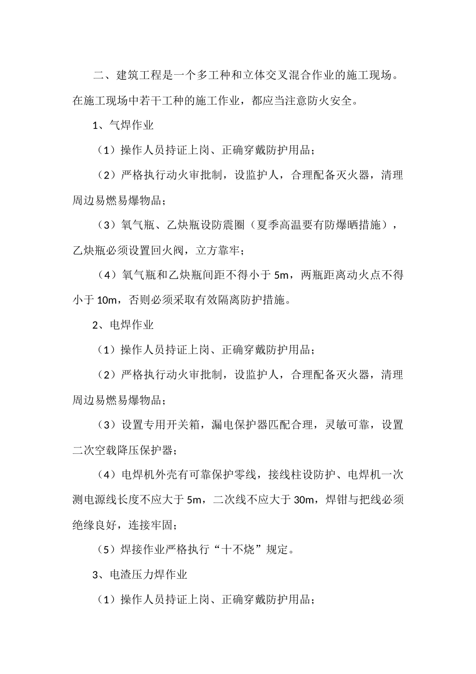 施工现场消防安全操作规程.docx_第2页