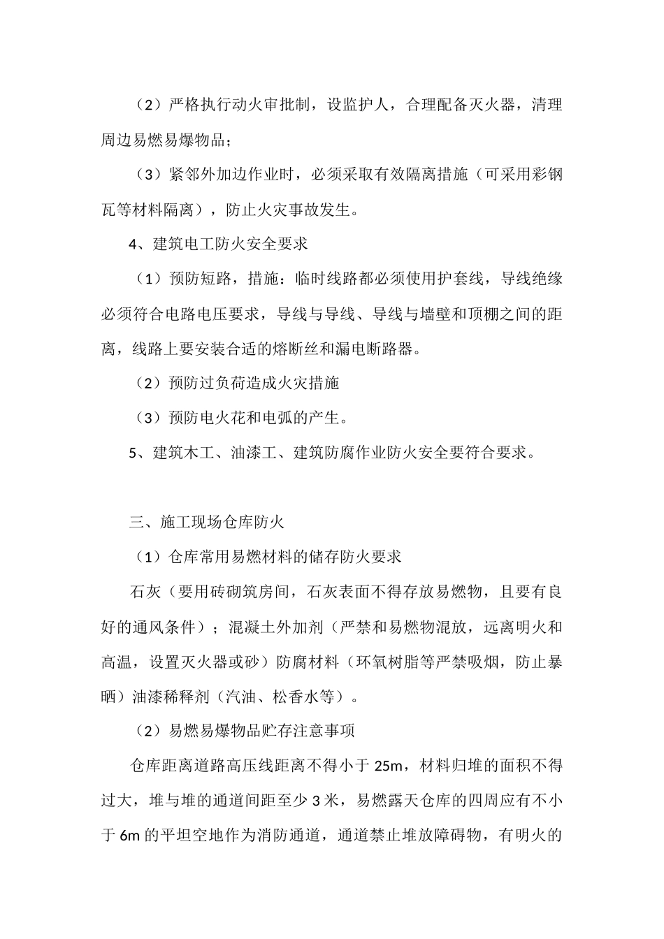 施工现场消防安全操作规程.docx_第3页