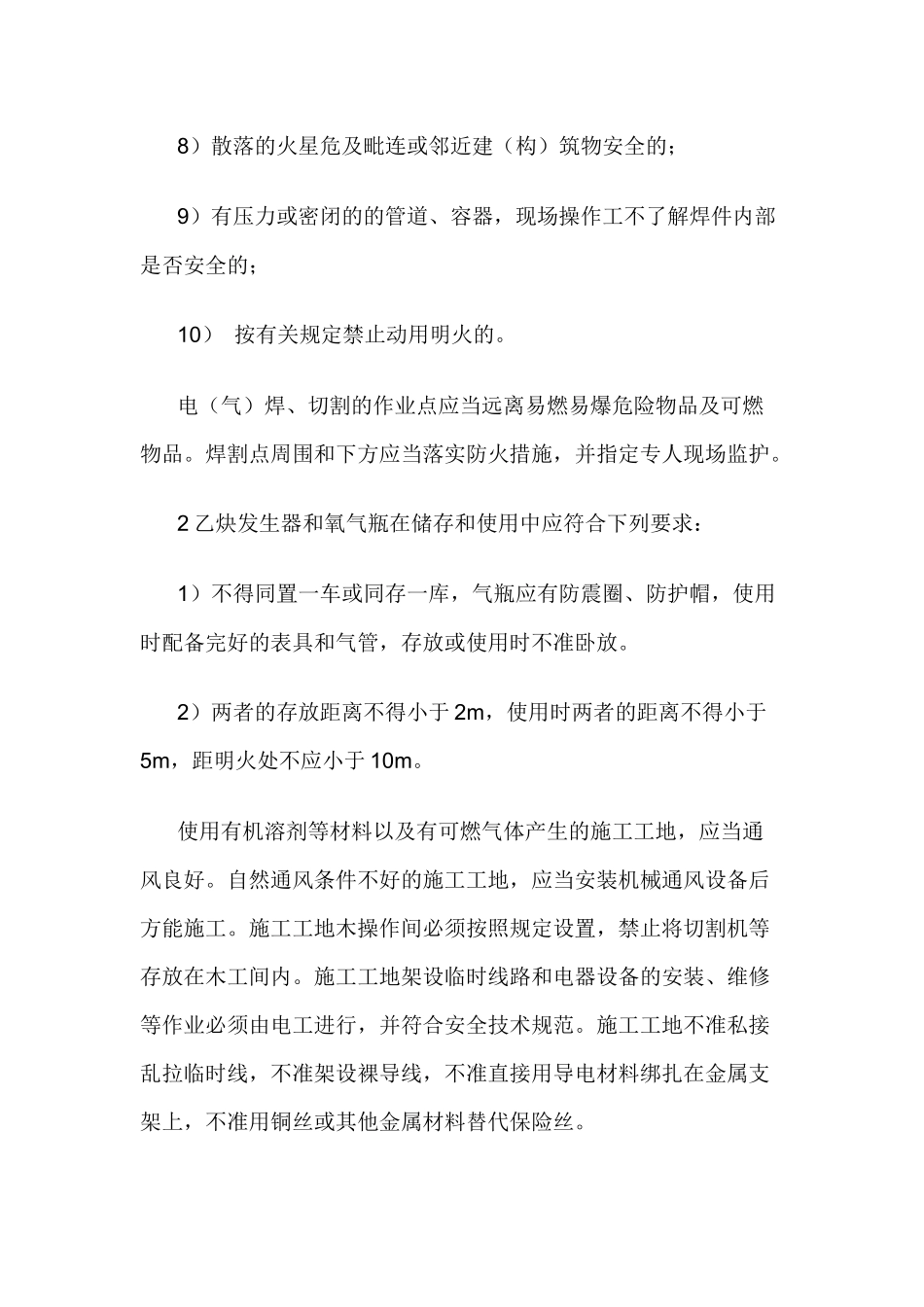施工作业区防火安全.docx_第2页