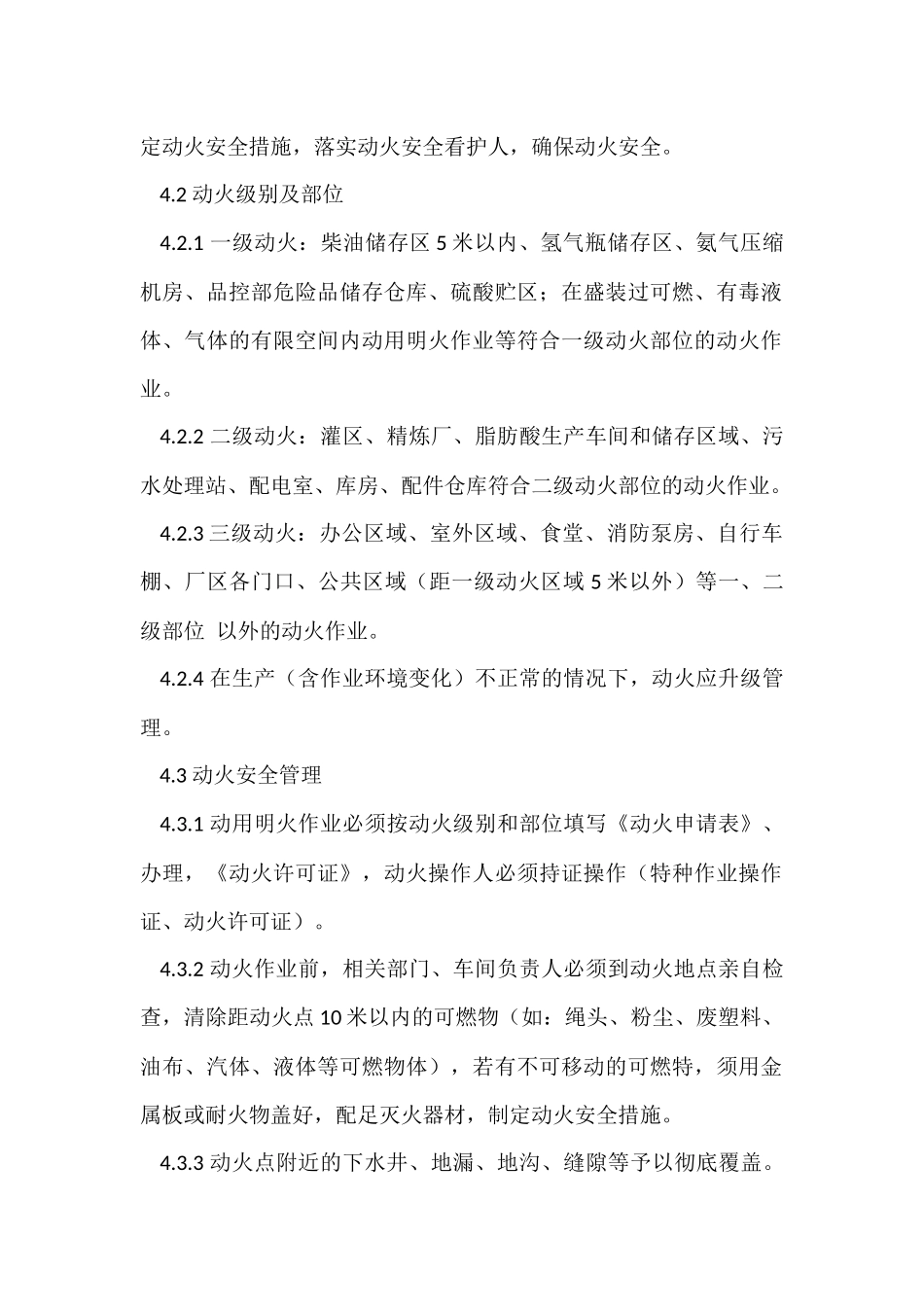 某公司动用明火管理规定.docx_第2页