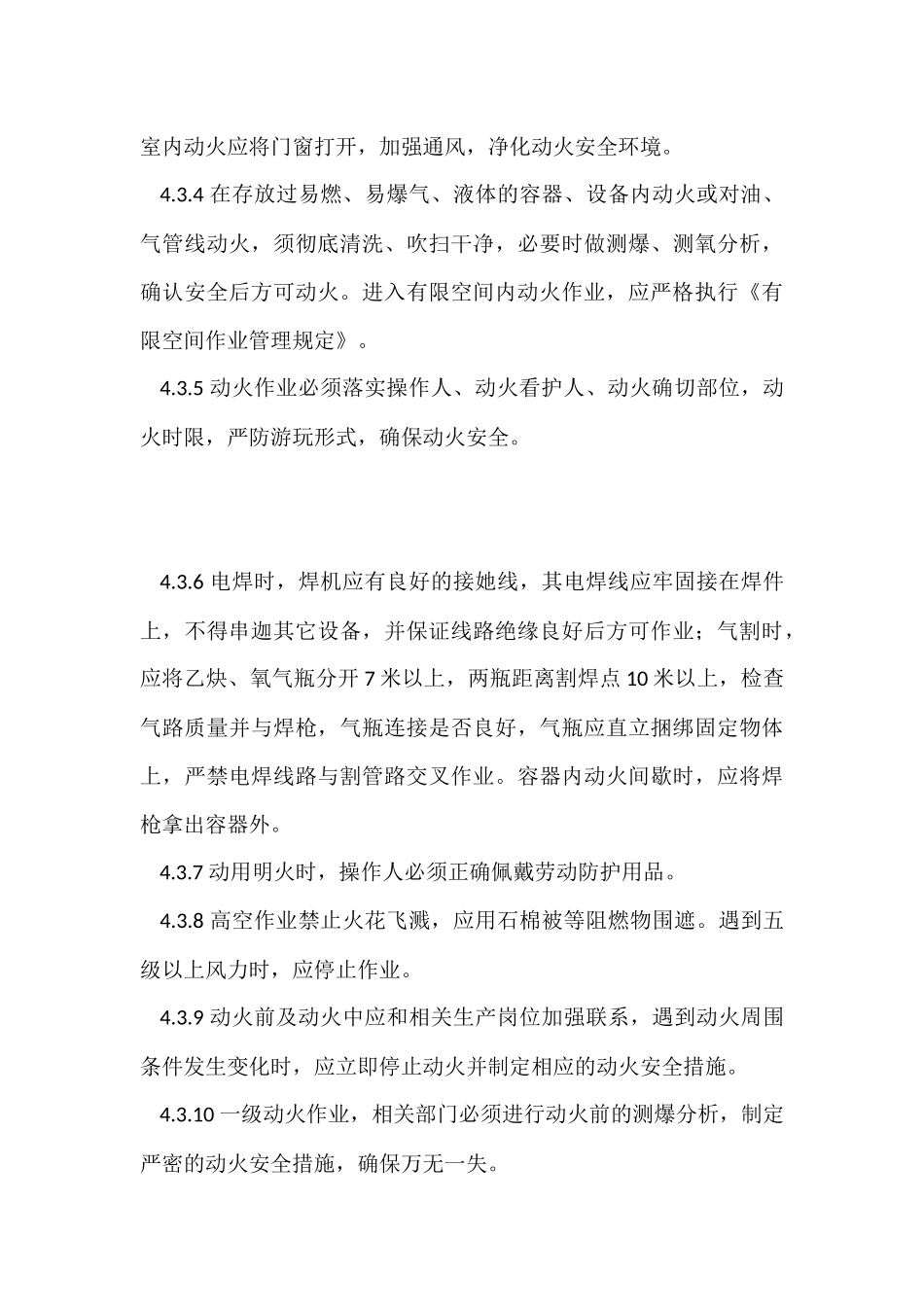某公司动用明火管理规定.docx_第3页