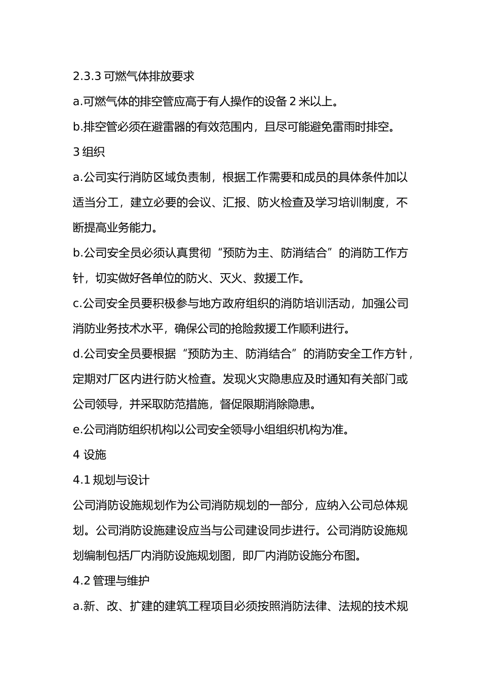 某公司防火防爆、禁火禁烟控制程序.docx_第3页