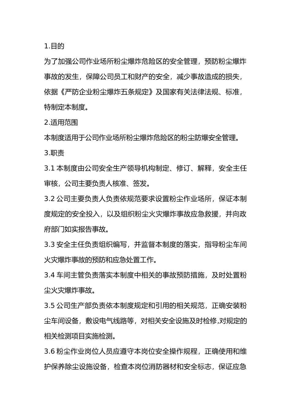 某公司粉尘爆炸危险区管理制度.docx_第1页