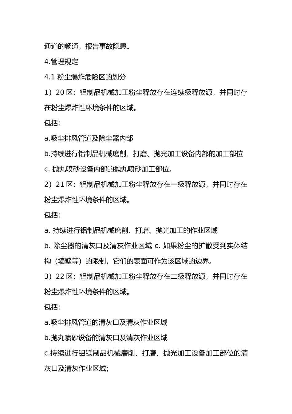 某公司粉尘爆炸危险区管理制度.docx_第2页