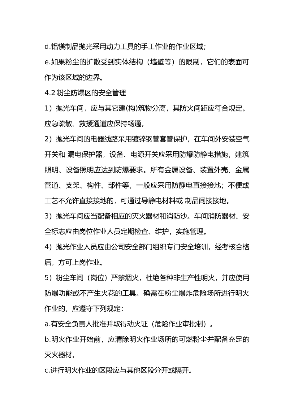 某公司粉尘爆炸危险区管理制度.docx_第3页