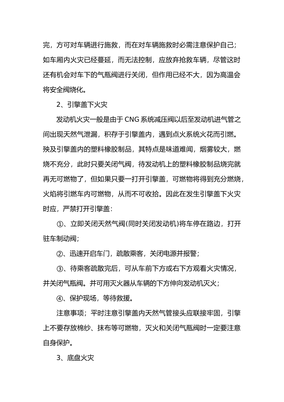 驾驶员处置车辆火灾操作规程.docx_第2页