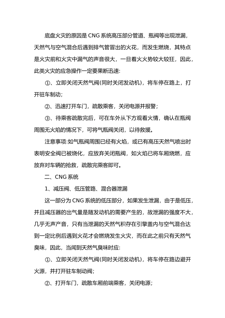 驾驶员处置车辆火灾操作规程.docx_第3页