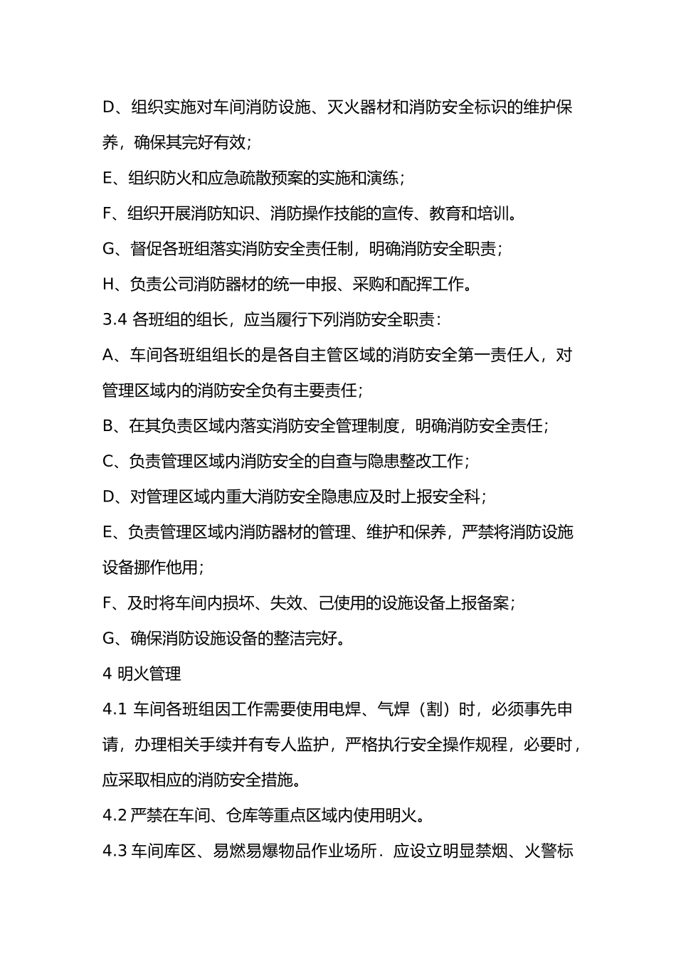 某公司水汽车间消防管理制度.docx_第2页