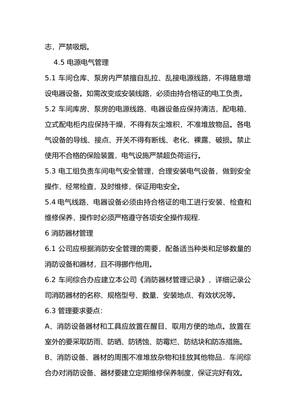 某公司水汽车间消防管理制度.docx_第3页