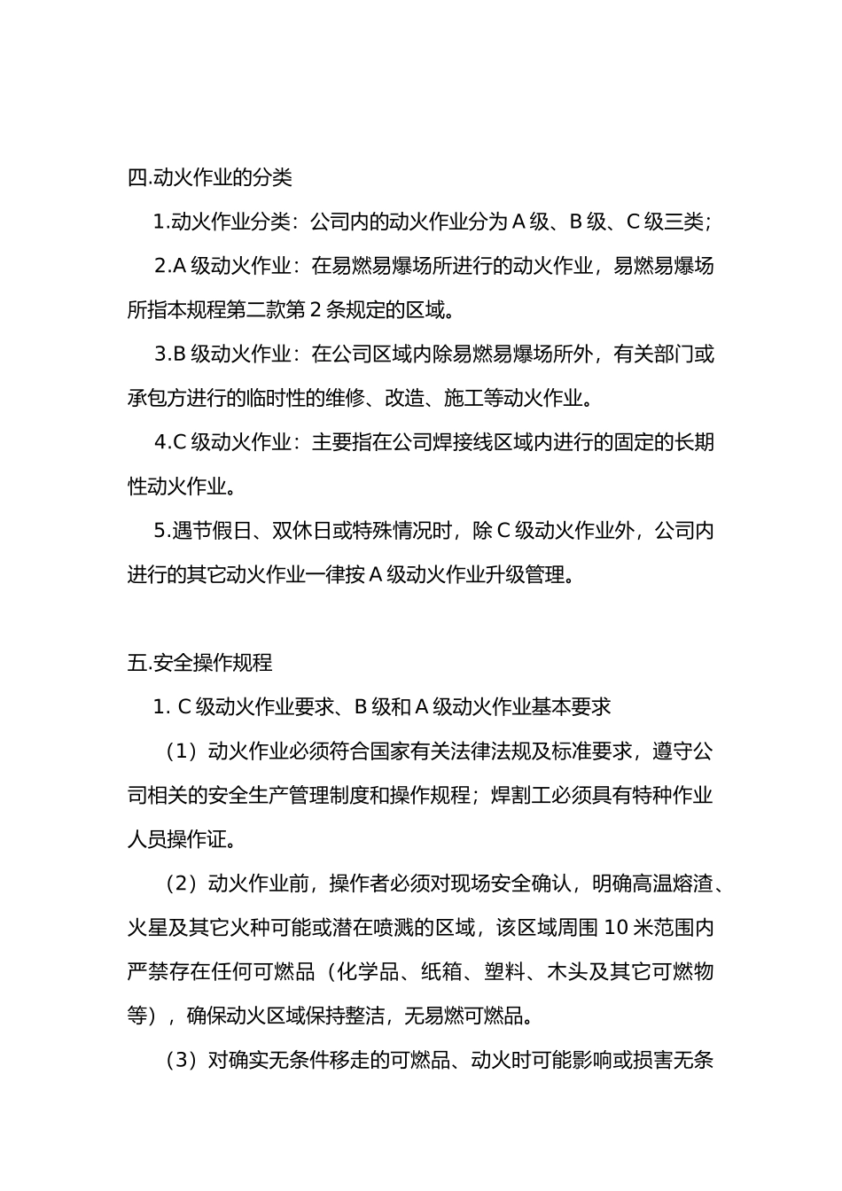 某厂动火作业安全操作规程.docx_第2页