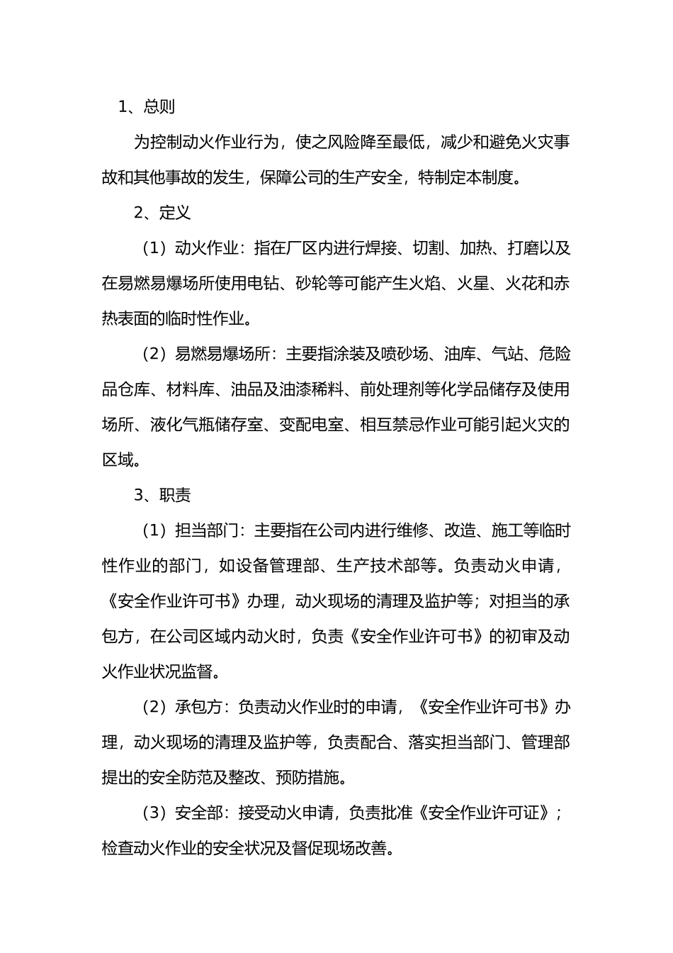工地动火作业安全操作规程.docx_第1页