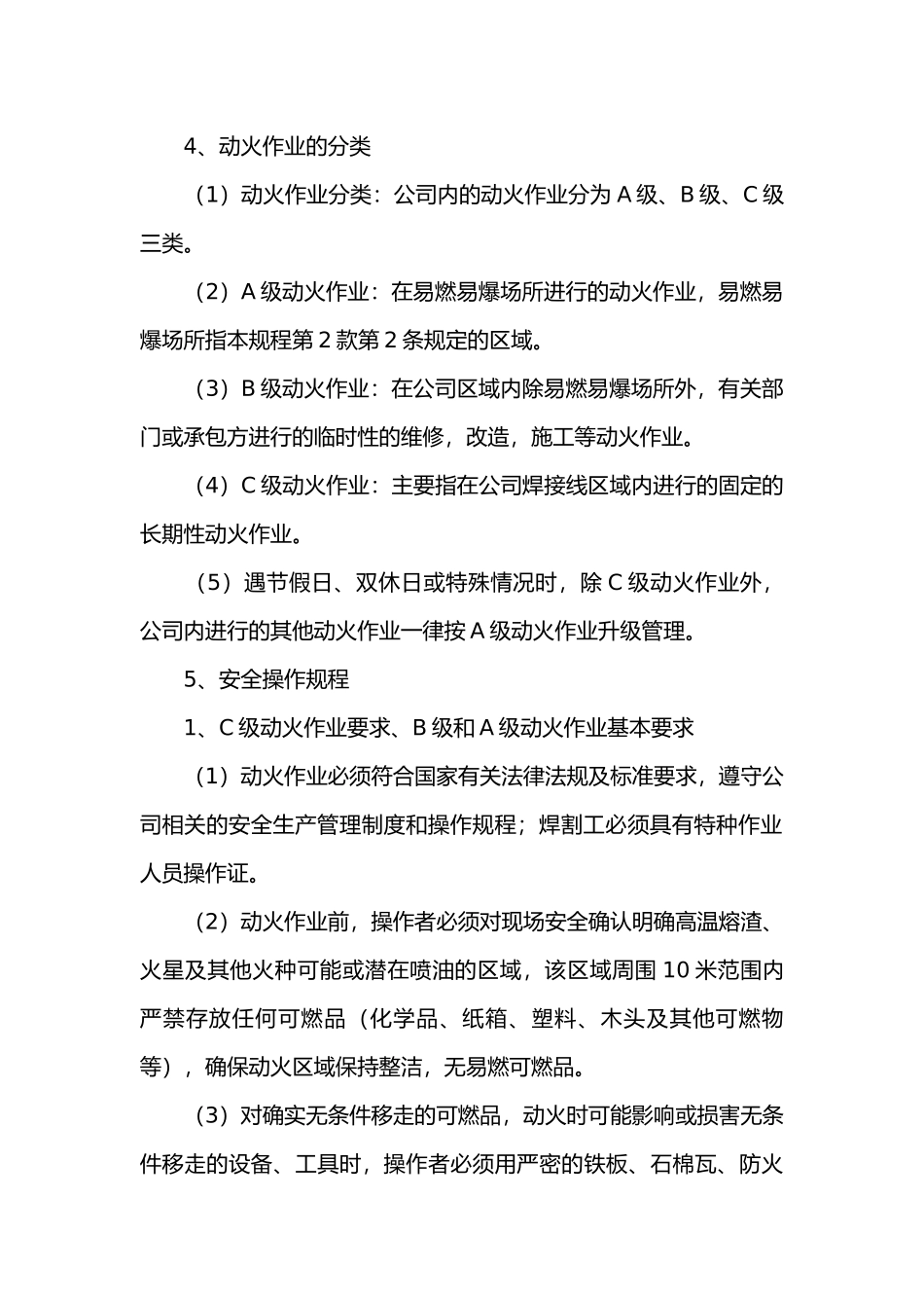 工地动火作业安全操作规程.docx_第2页