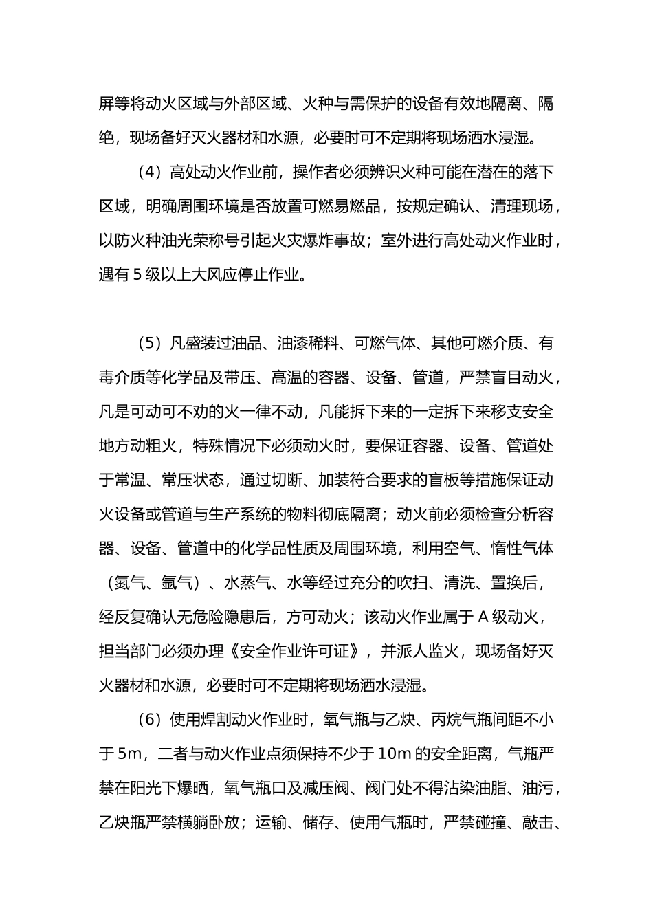 工地动火作业安全操作规程.docx_第3页