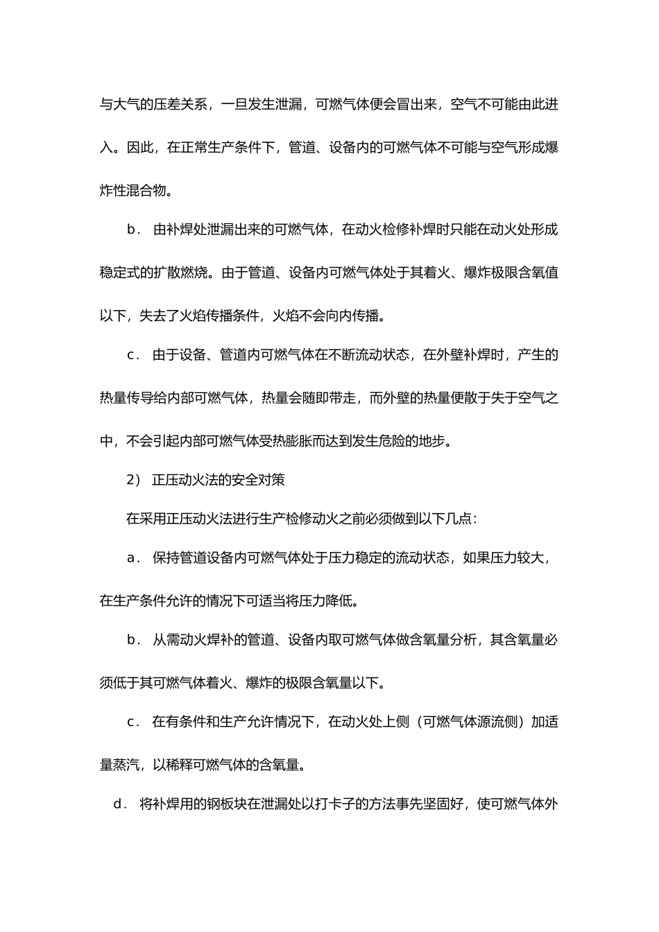 焦化厂生产、检修动火与安全.docx_第2页