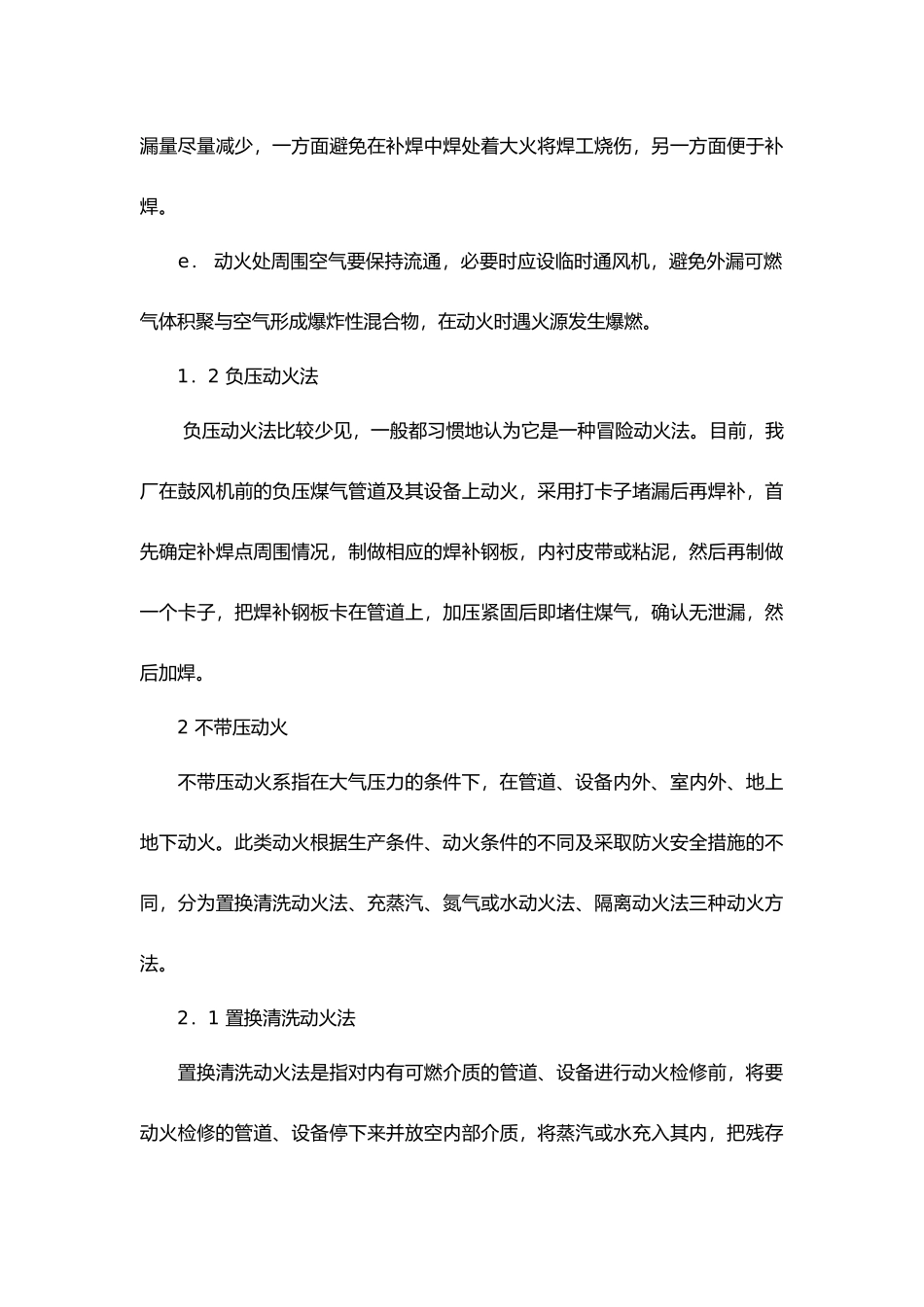 焦化厂生产、检修动火与安全.docx_第3页