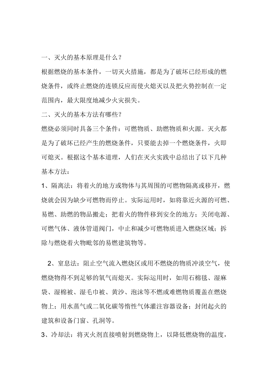 初起火灾的扑救.docx_第1页
