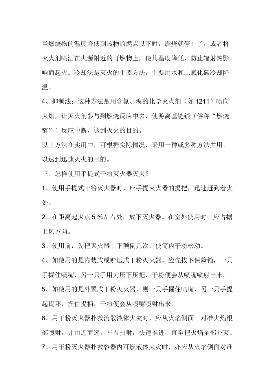 初起火灾的扑救.docx_第2页