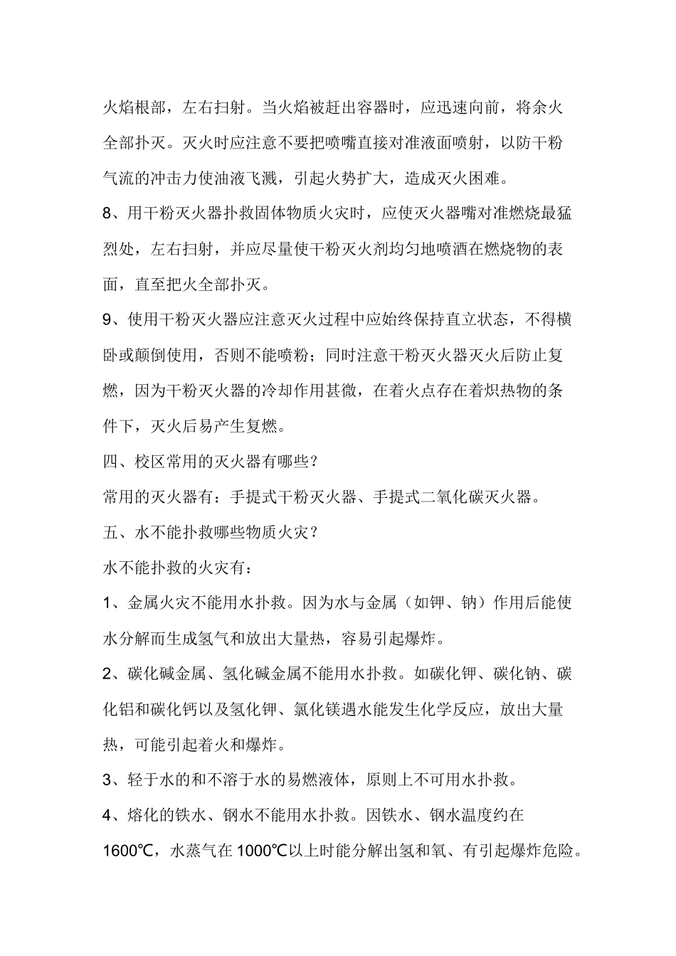 初起火灾的扑救.docx_第3页