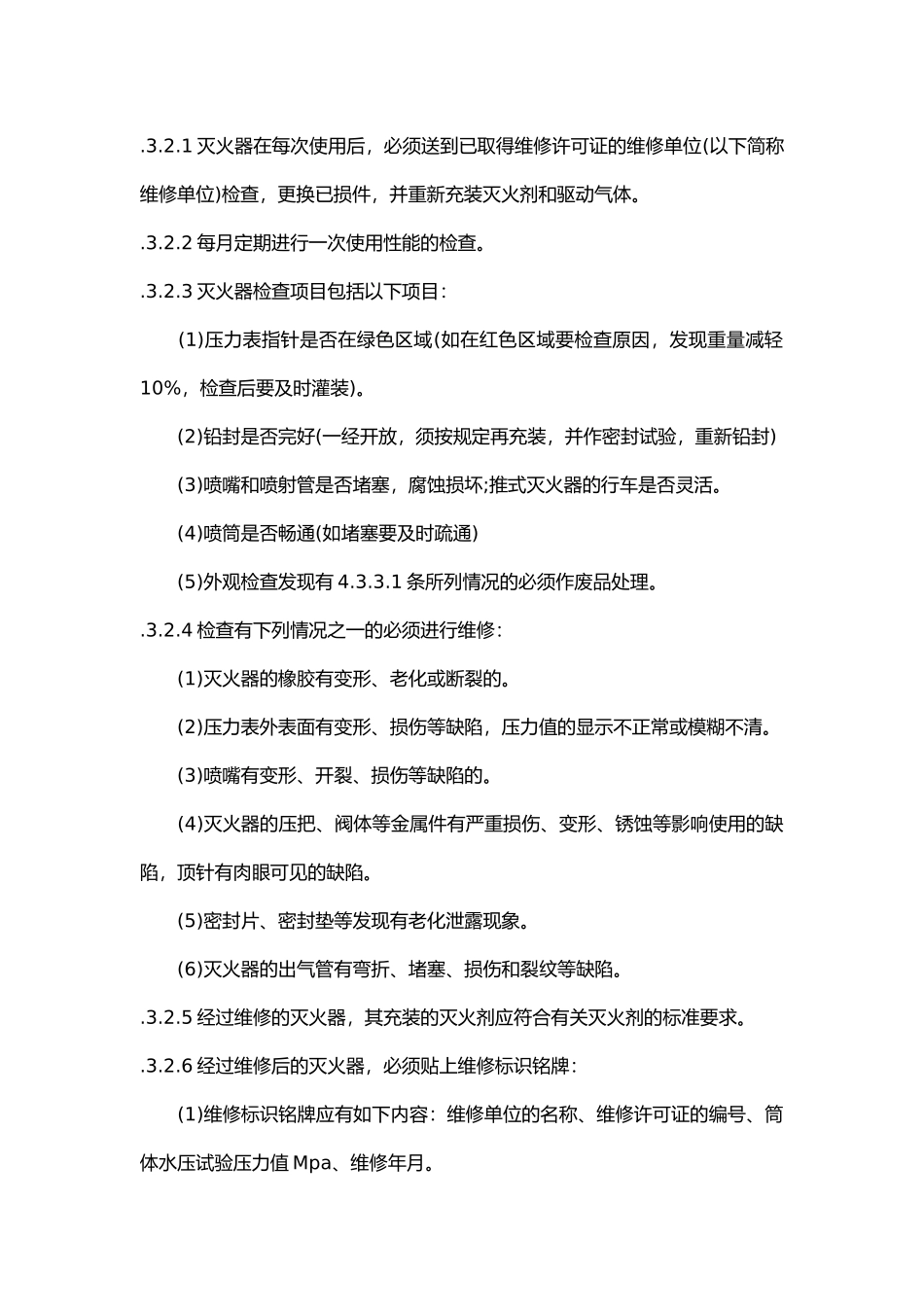 某公司消防器材配置总结.docx_第2页