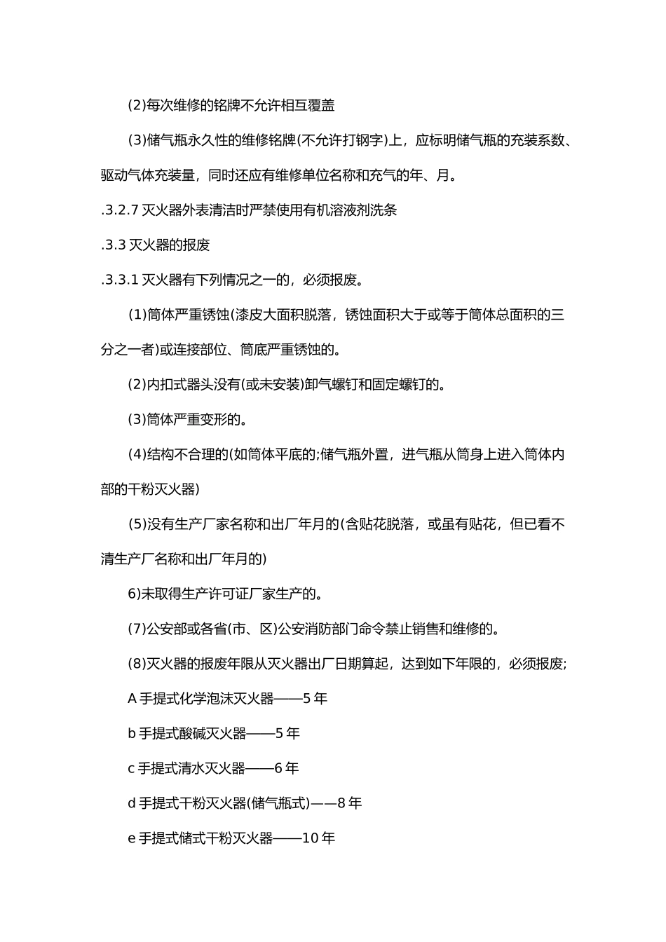 某公司消防器材配置总结.docx_第3页