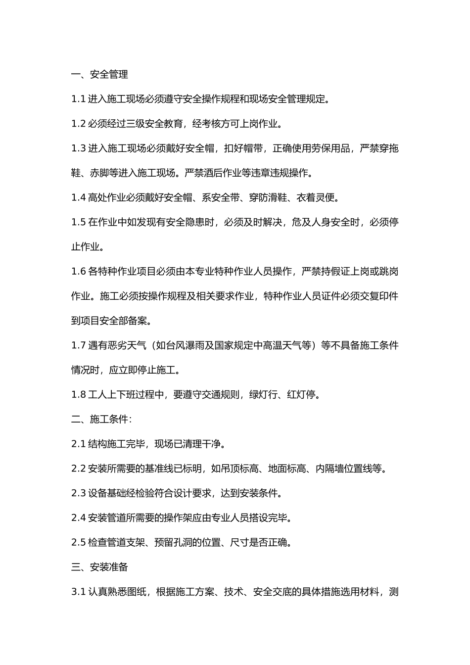 某工程消防管道施工安全技术交底.docx_第1页