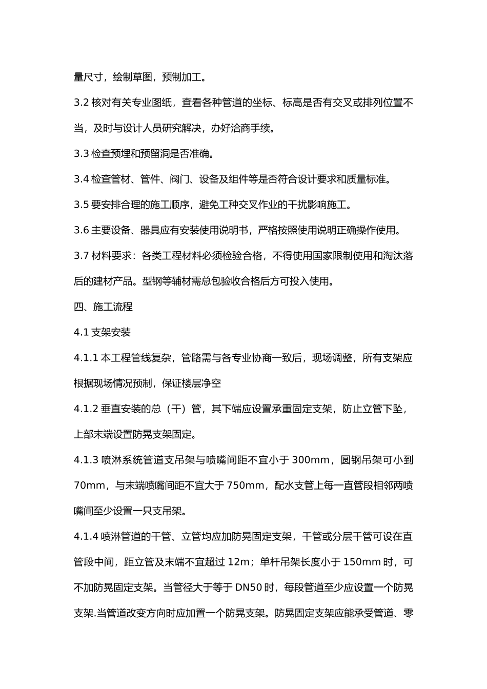 某工程消防管道施工安全技术交底.docx_第2页