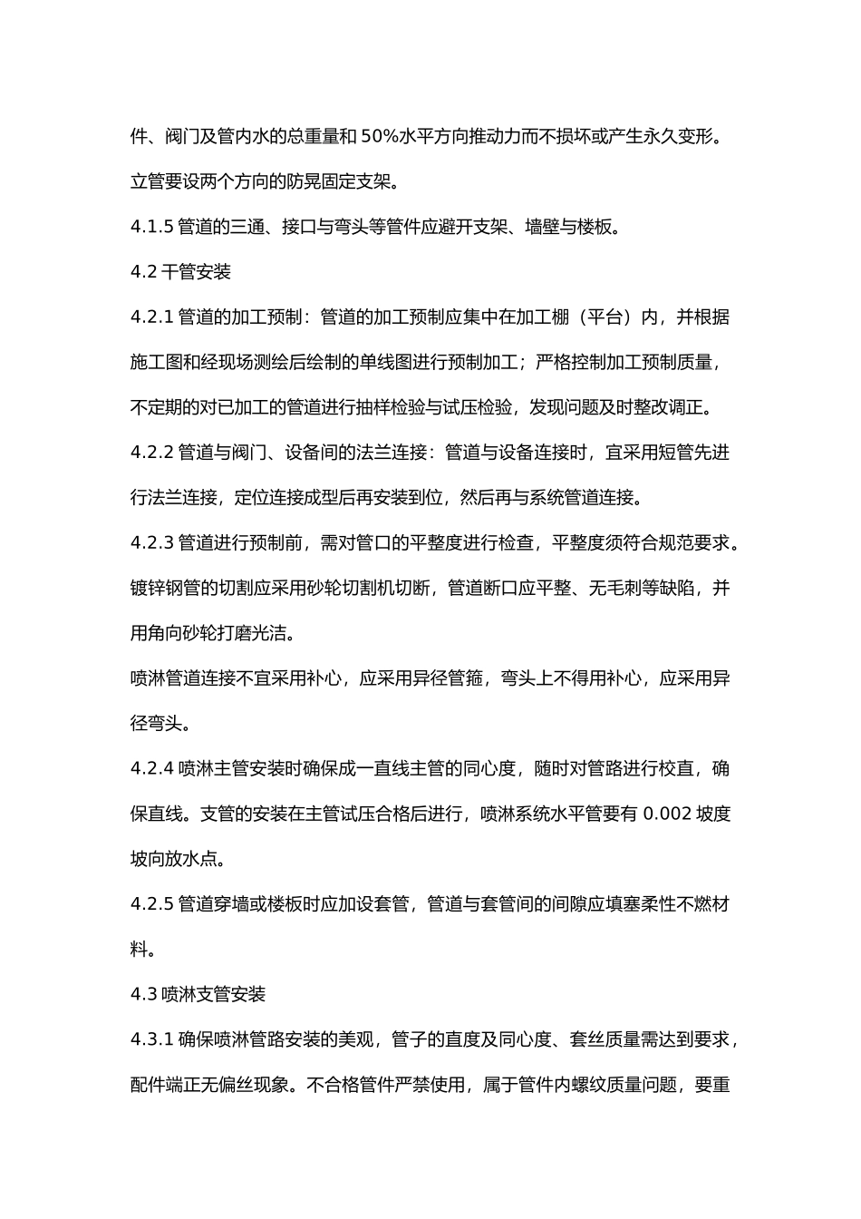 某工程消防管道施工安全技术交底.docx_第3页