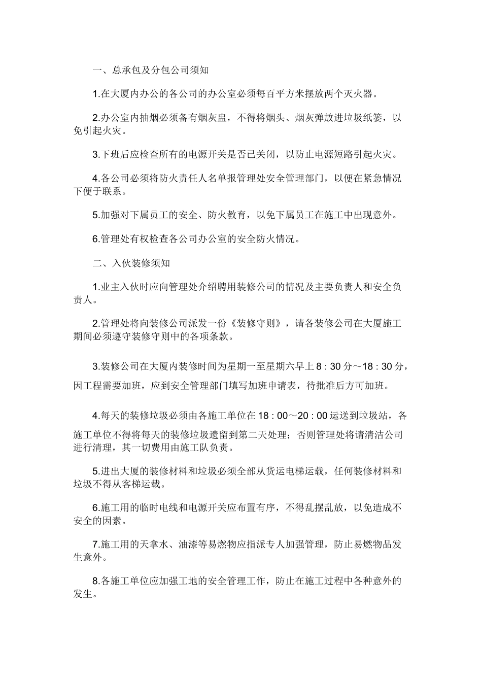 物业业主消防安全手册.docx_第1页