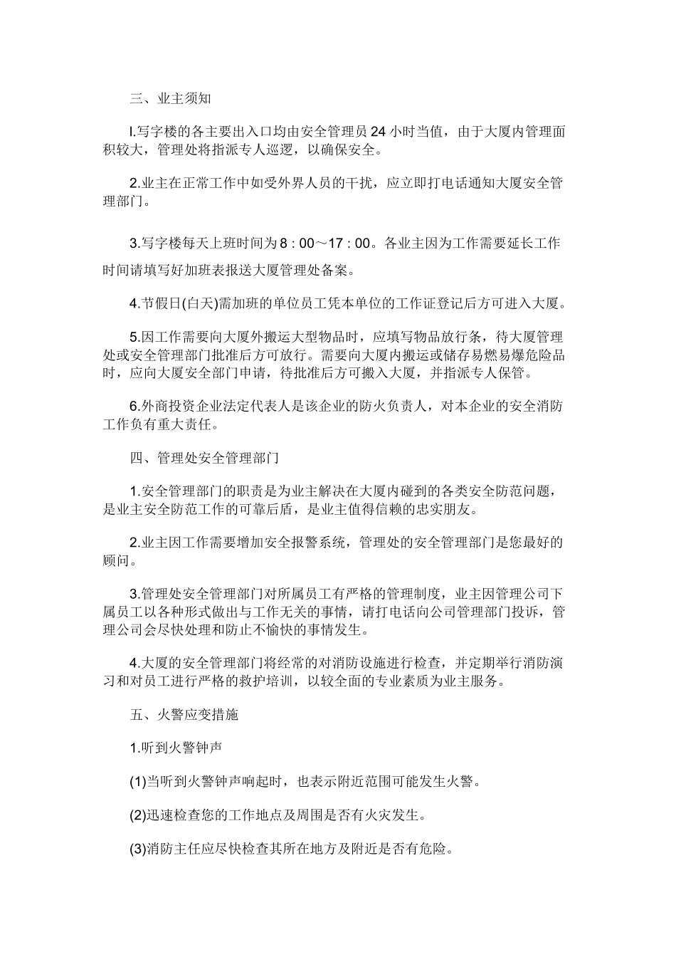 物业业主消防安全手册.docx_第2页