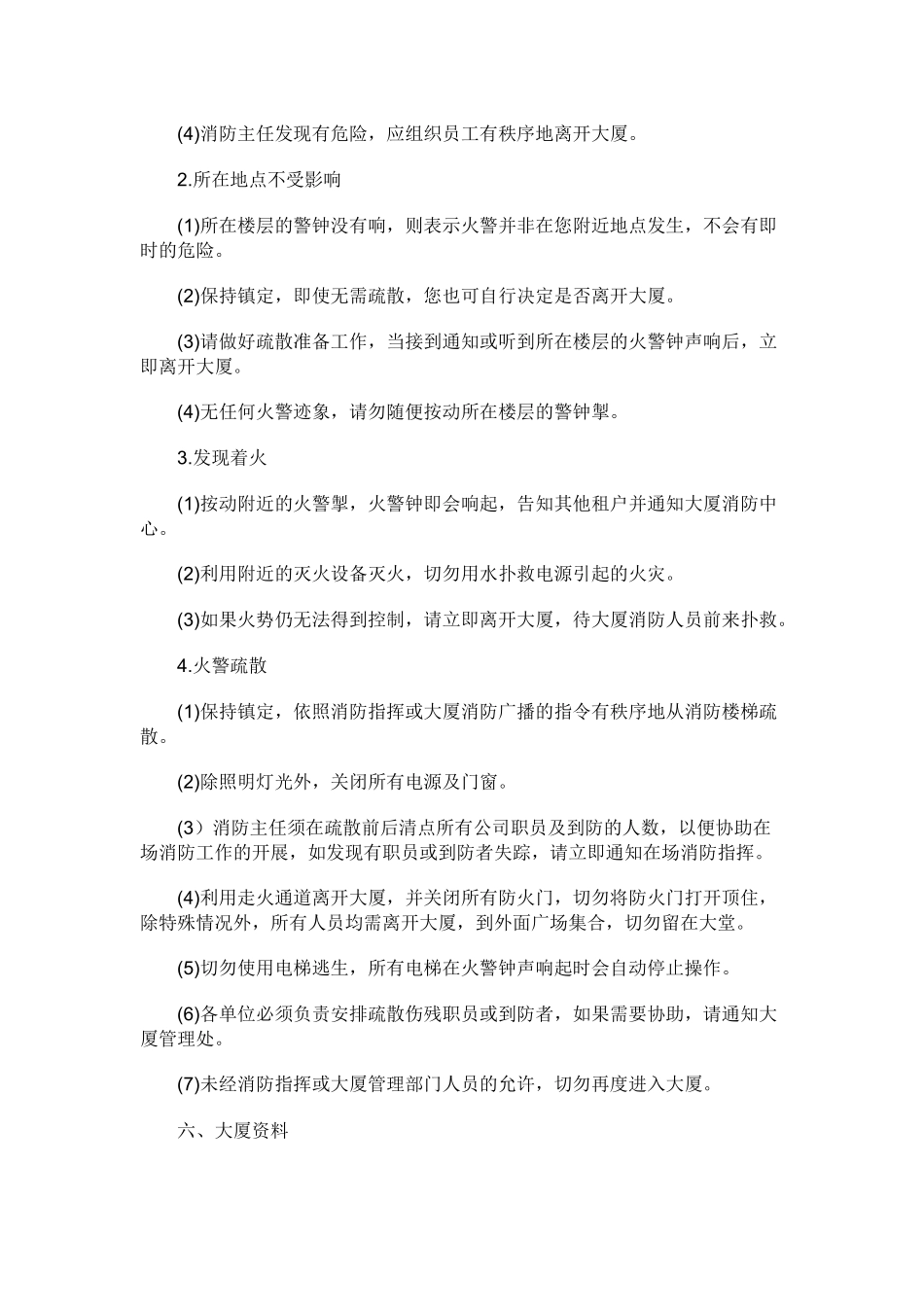 物业业主消防安全手册.docx_第3页