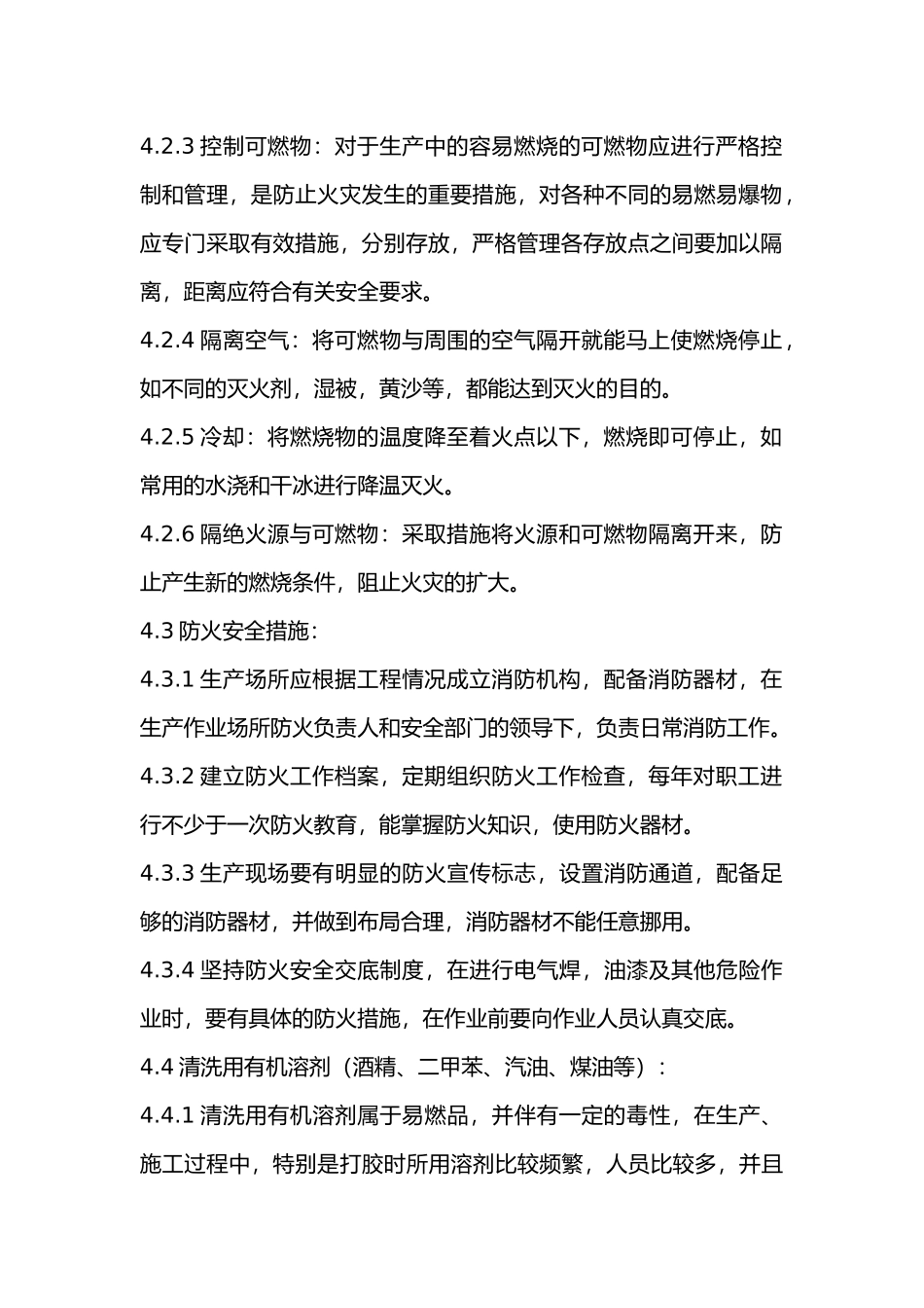 某公司防火消防安全管理制度.docx_第2页