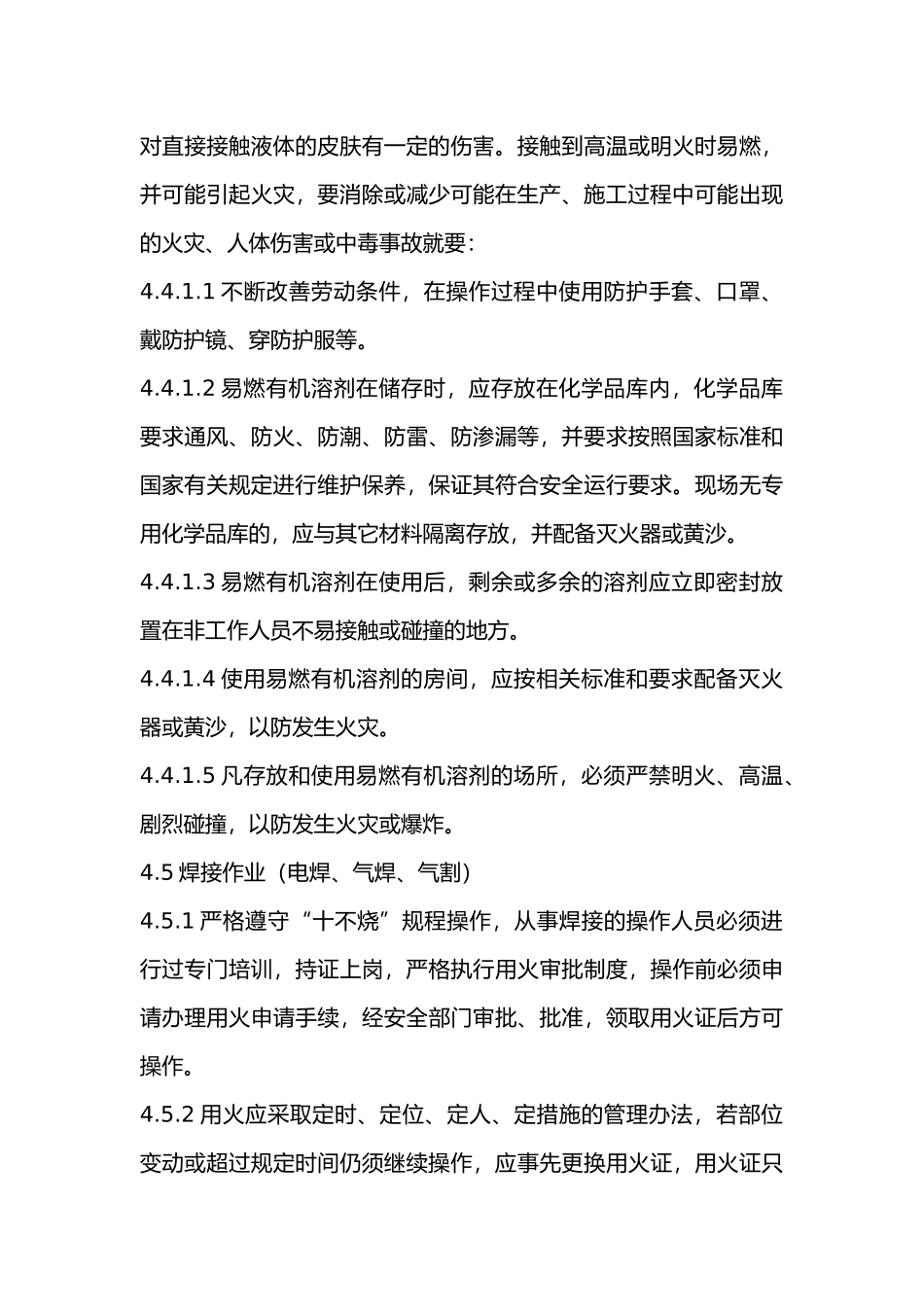 某公司防火消防安全管理制度.docx_第3页