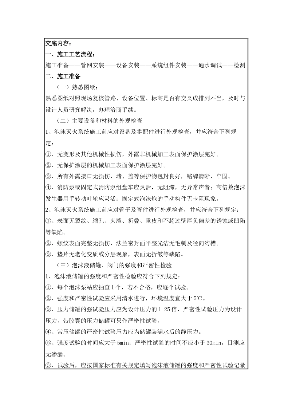 泡沫灭火系统技术交底.docx_第1页