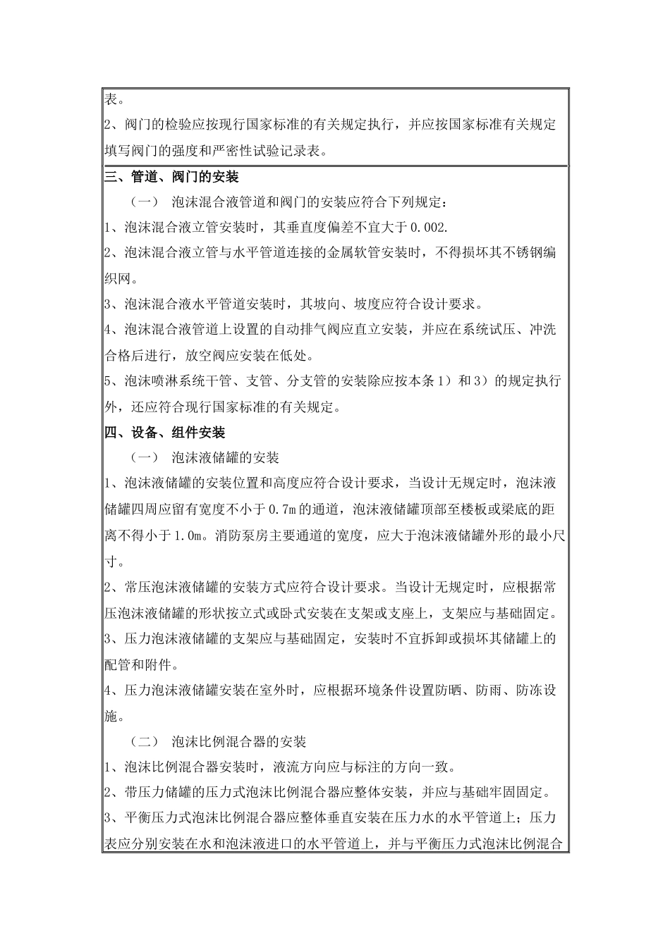 泡沫灭火系统技术交底.docx_第2页
