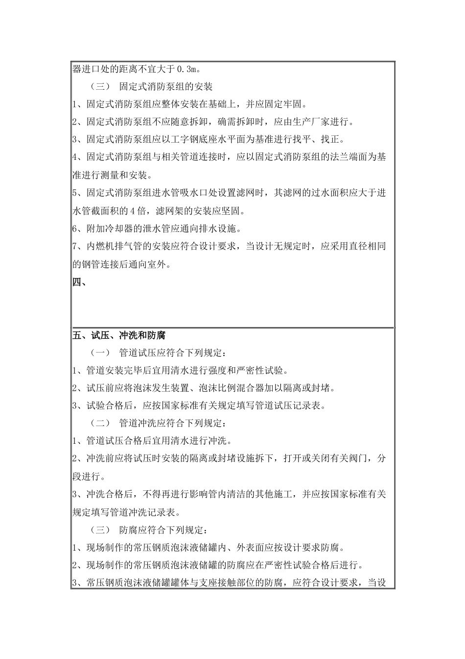泡沫灭火系统技术交底.docx_第3页