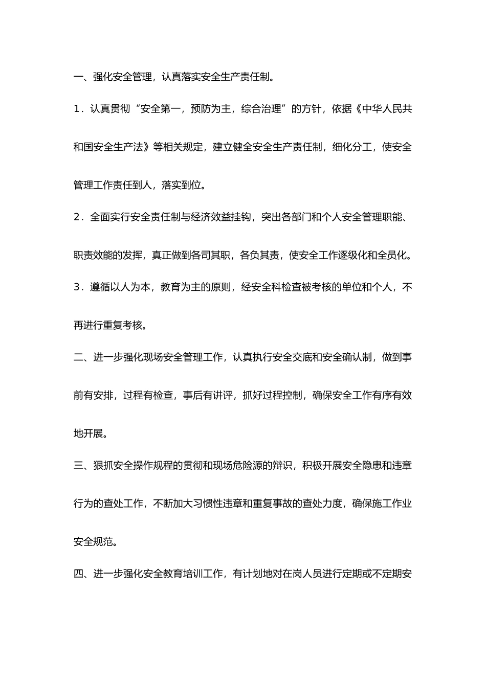 某公司消防环保安全管理主要内容.docx_第1页