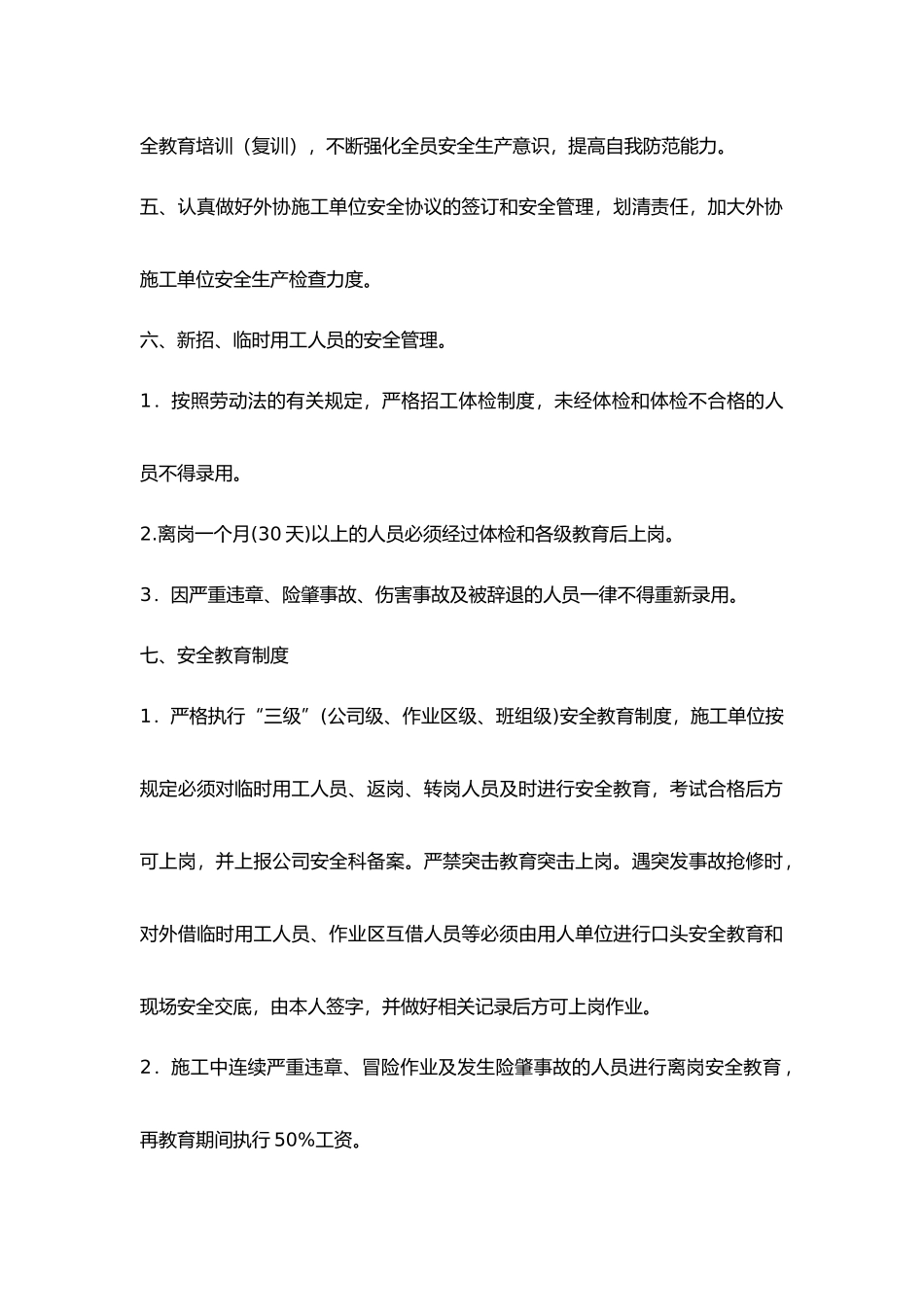 某公司消防环保安全管理主要内容.docx_第2页