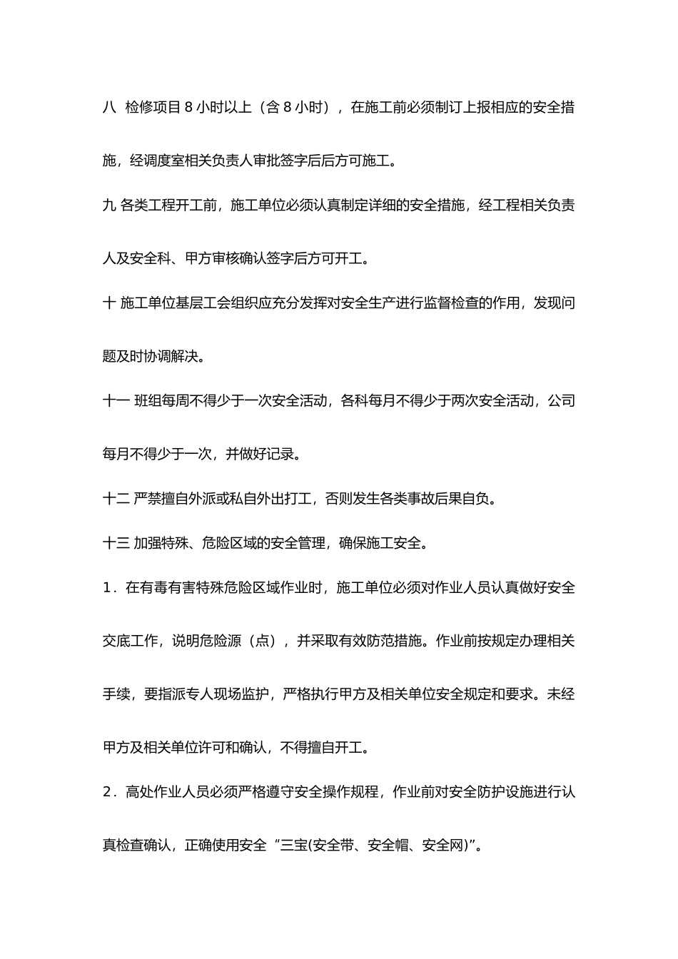 某公司消防环保安全管理主要内容.docx_第3页