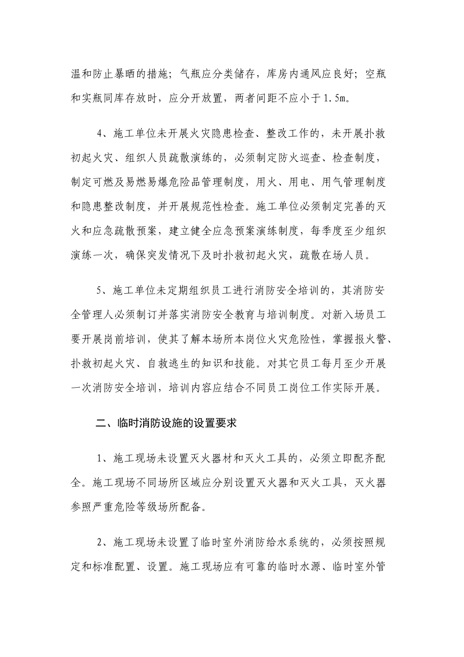 建设工程施工现场消防安全突出风险检查标准.docx_第2页