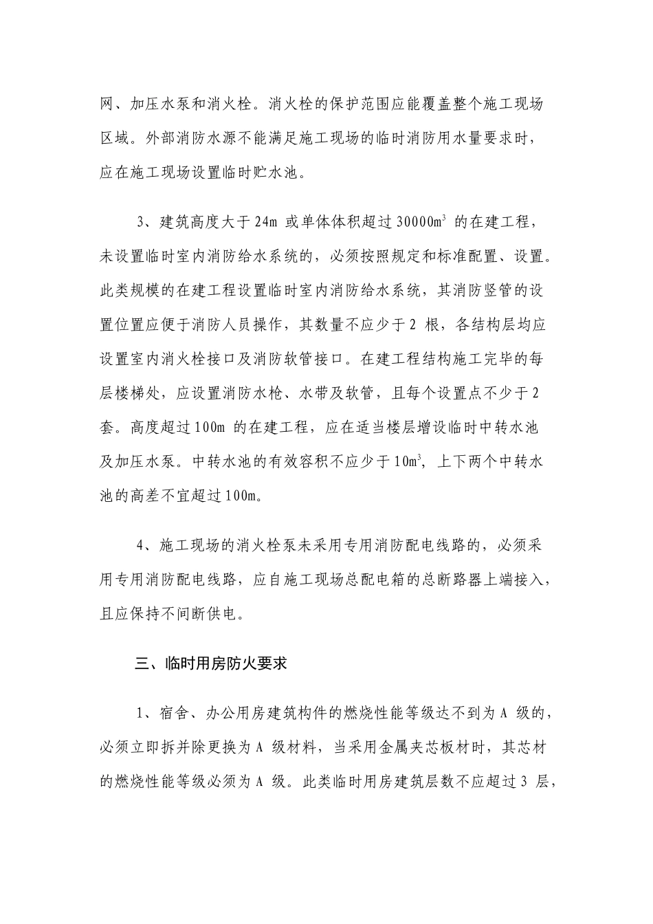 建设工程施工现场消防安全突出风险检查标准.docx_第3页