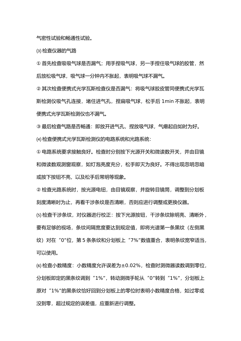 防火观测工技术操作规程.docx_第2页
